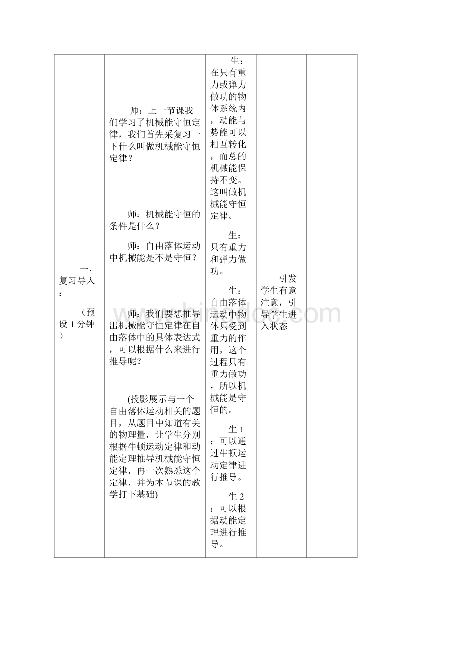 第七章 第九节 实验验证机械能守恒定律 导学设计.docx_第2页