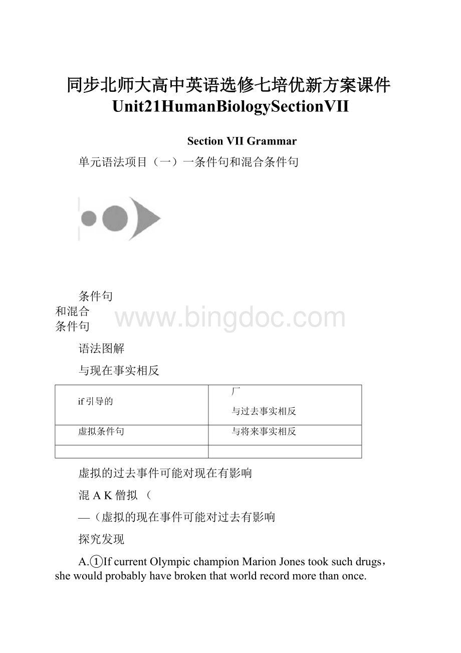 同步北师大高中英语选修七培优新方案课件Unit21HumanBiologySectionⅦ.docx_第1页