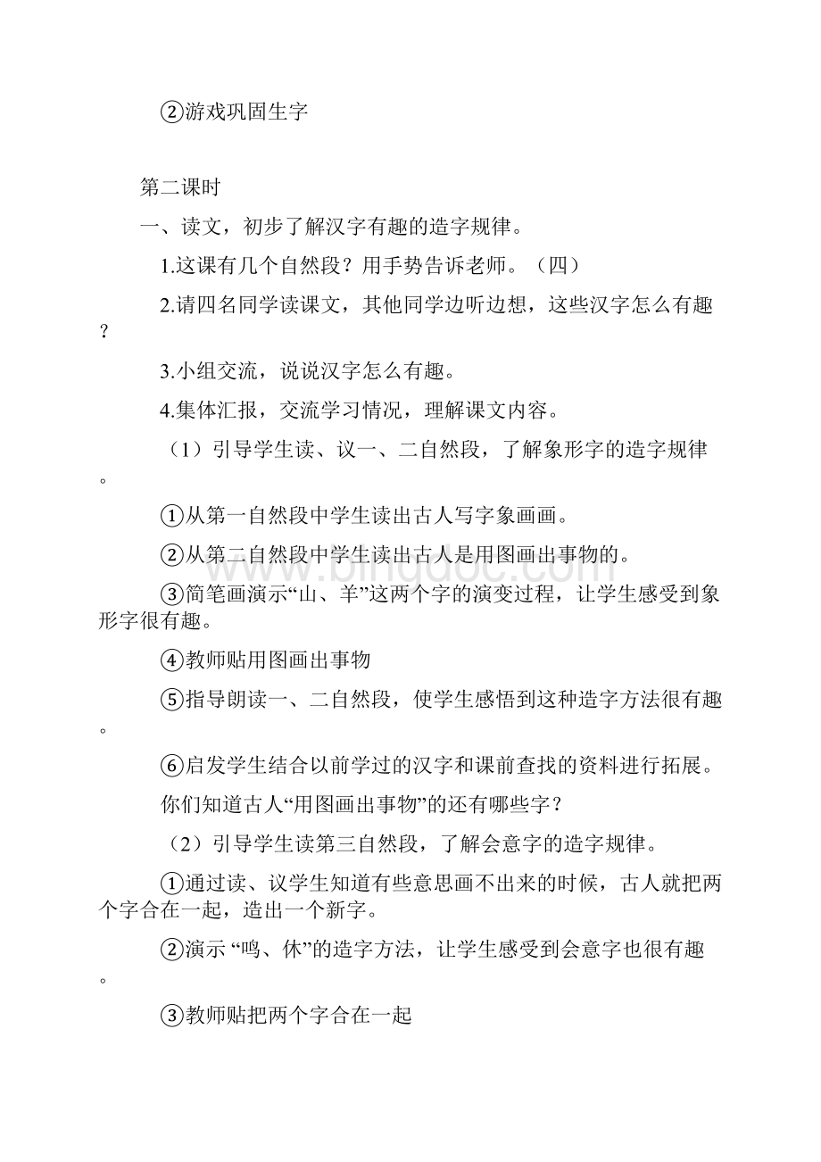 最新语文S版小学语文一年级下册全册各单元教案 第二学期全套教学设计.docx_第3页