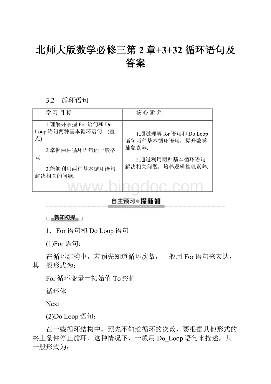 北师大版数学必修三第2章+3+32 循环语句及答案.docx_第1页