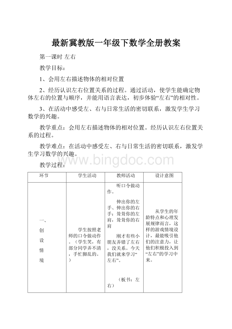 最新冀教版一年级下数学全册教案.docx_第1页