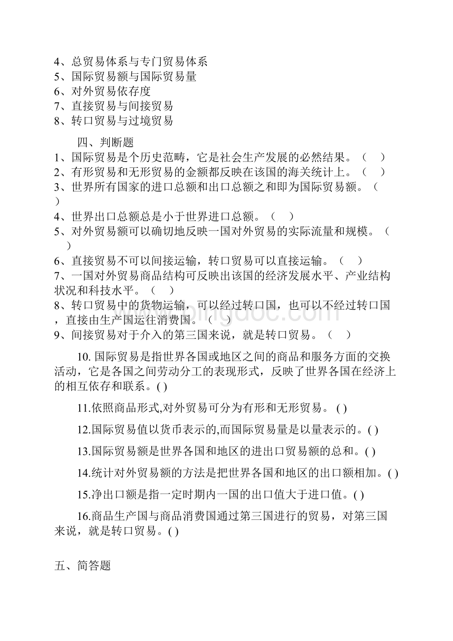 国贸习题集附答案全要点.docx_第3页