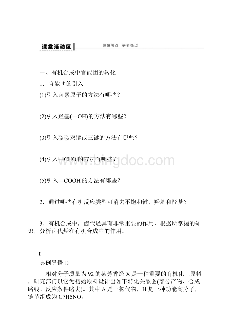 第12章 学案60 有机合成与推断.docx_第3页