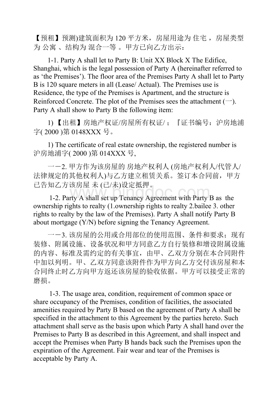 上海市房屋租赁合同 clear.docx_第2页