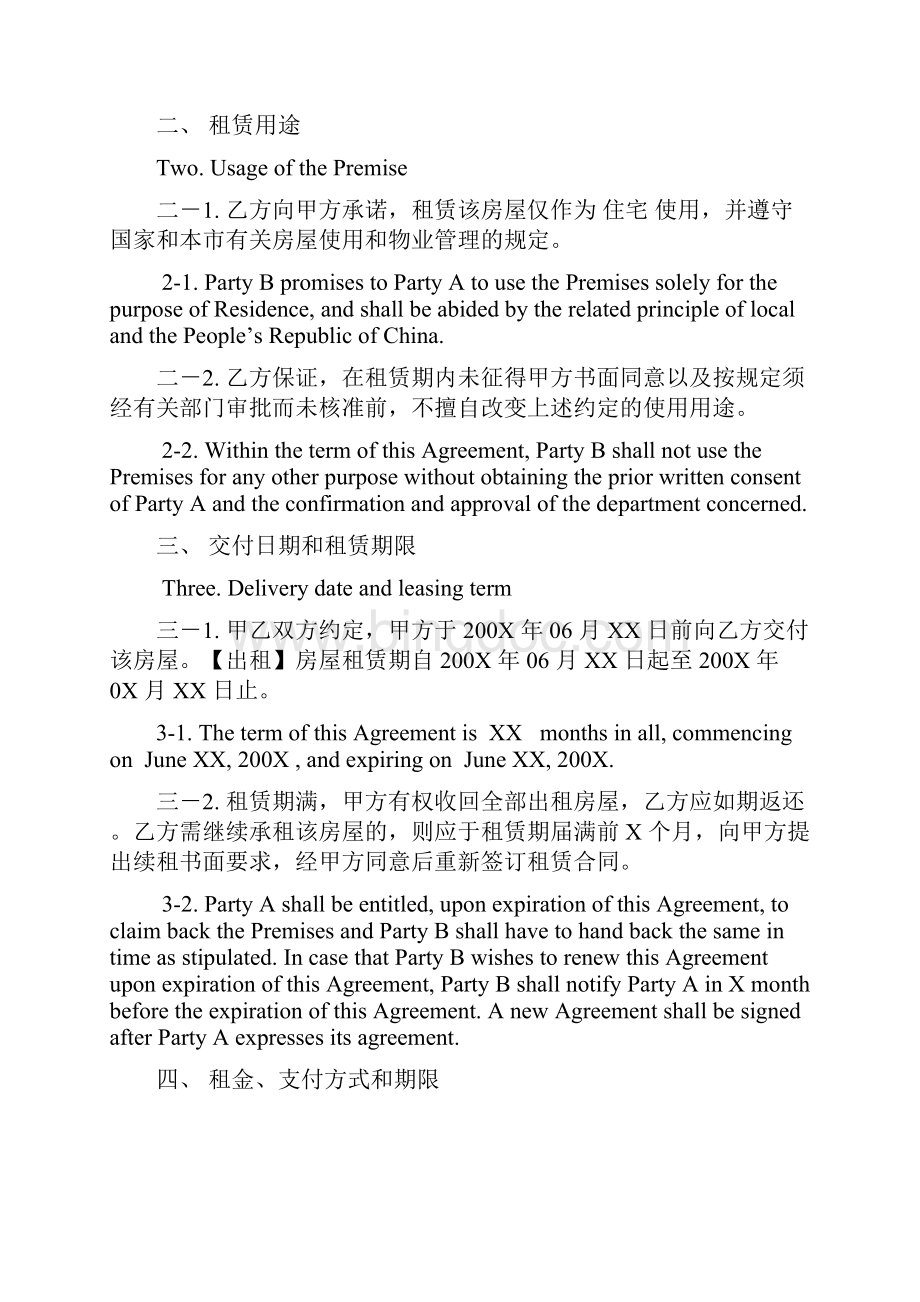 上海市房屋租赁合同 clear.docx_第3页