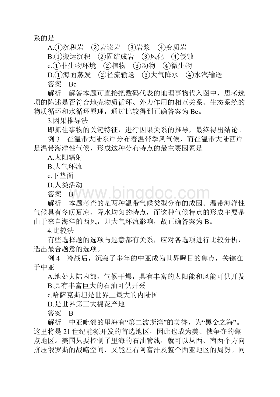 XX届高考地理选择题解题方法综合法.docx_第2页