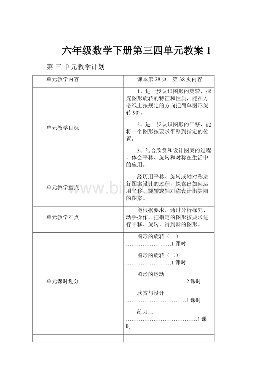 六年级数学下册第三四单元教案 1.docx