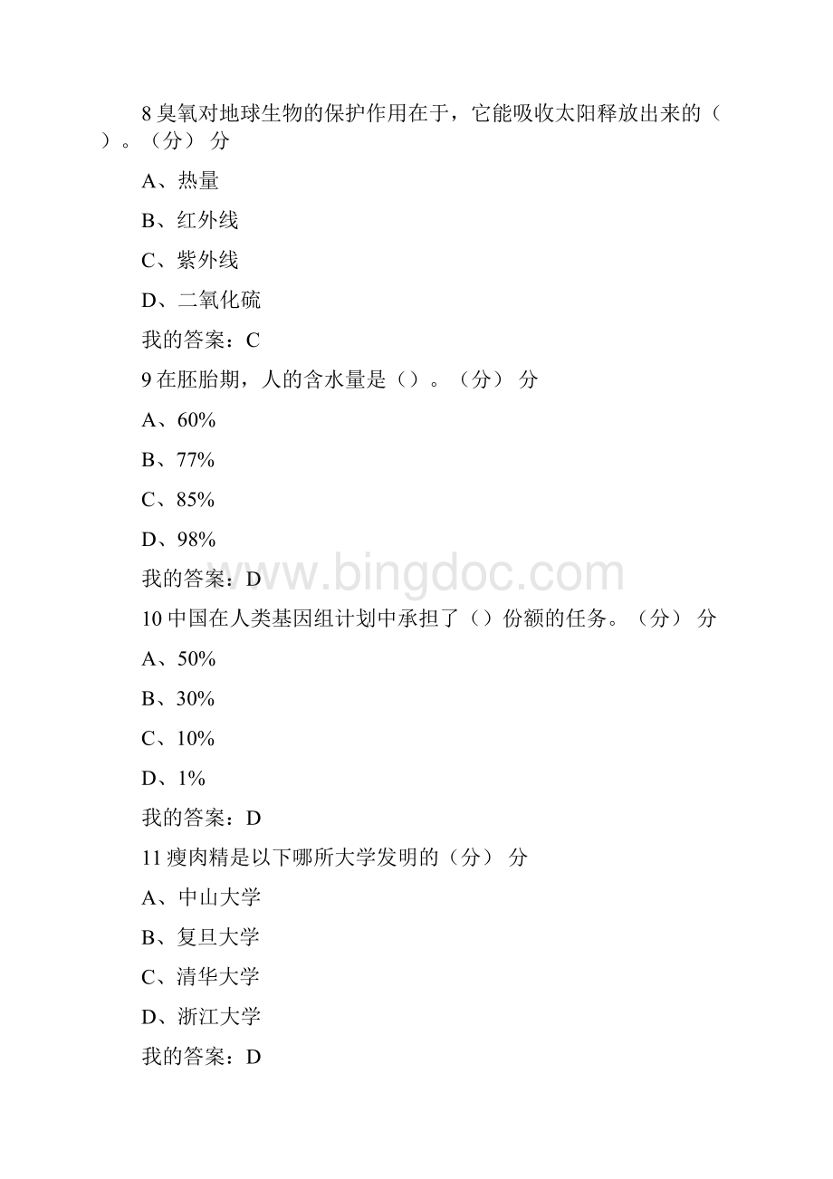 化学与人类文明期末答案.docx_第3页