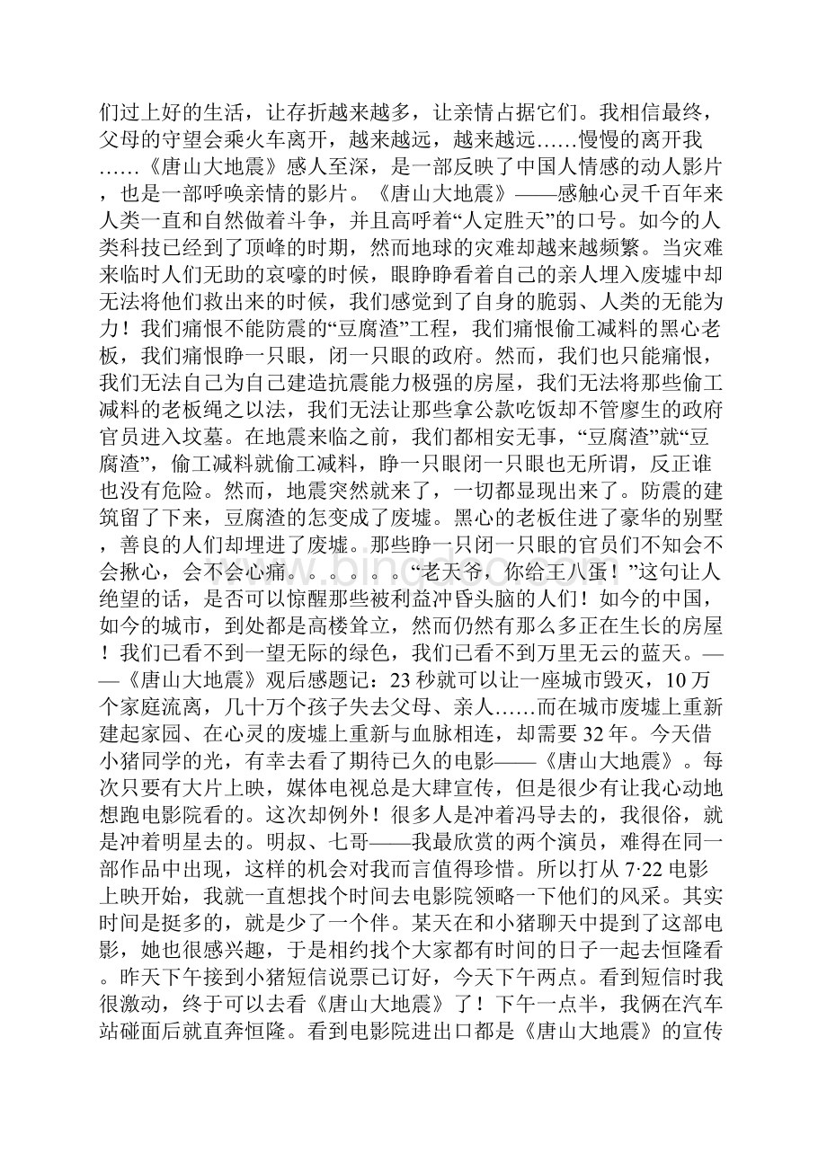 《唐山大地震》观后感.docx_第3页