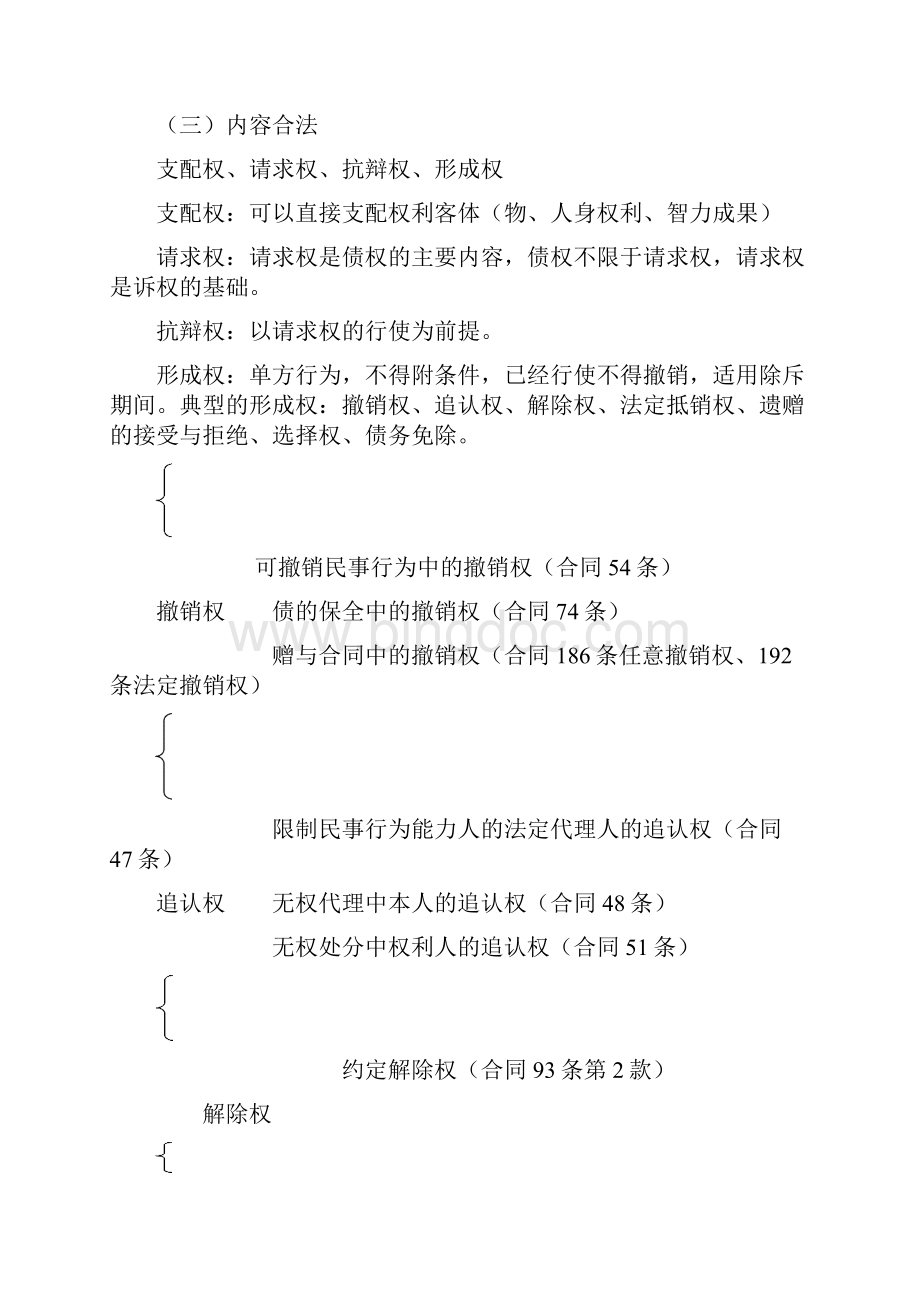 民法60讲笔记.docx_第2页
