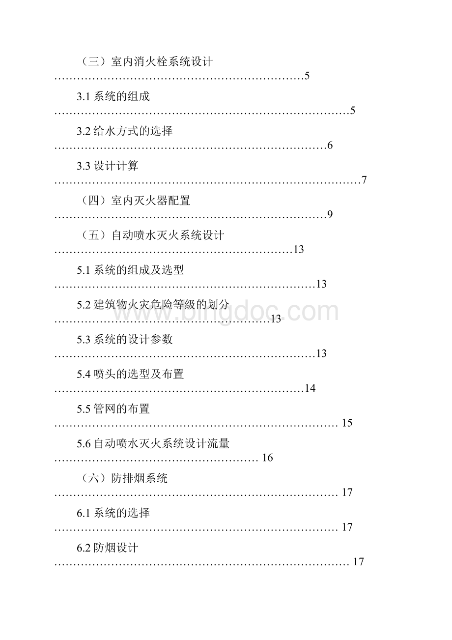 高层建筑地下车库的消防设计.docx_第2页