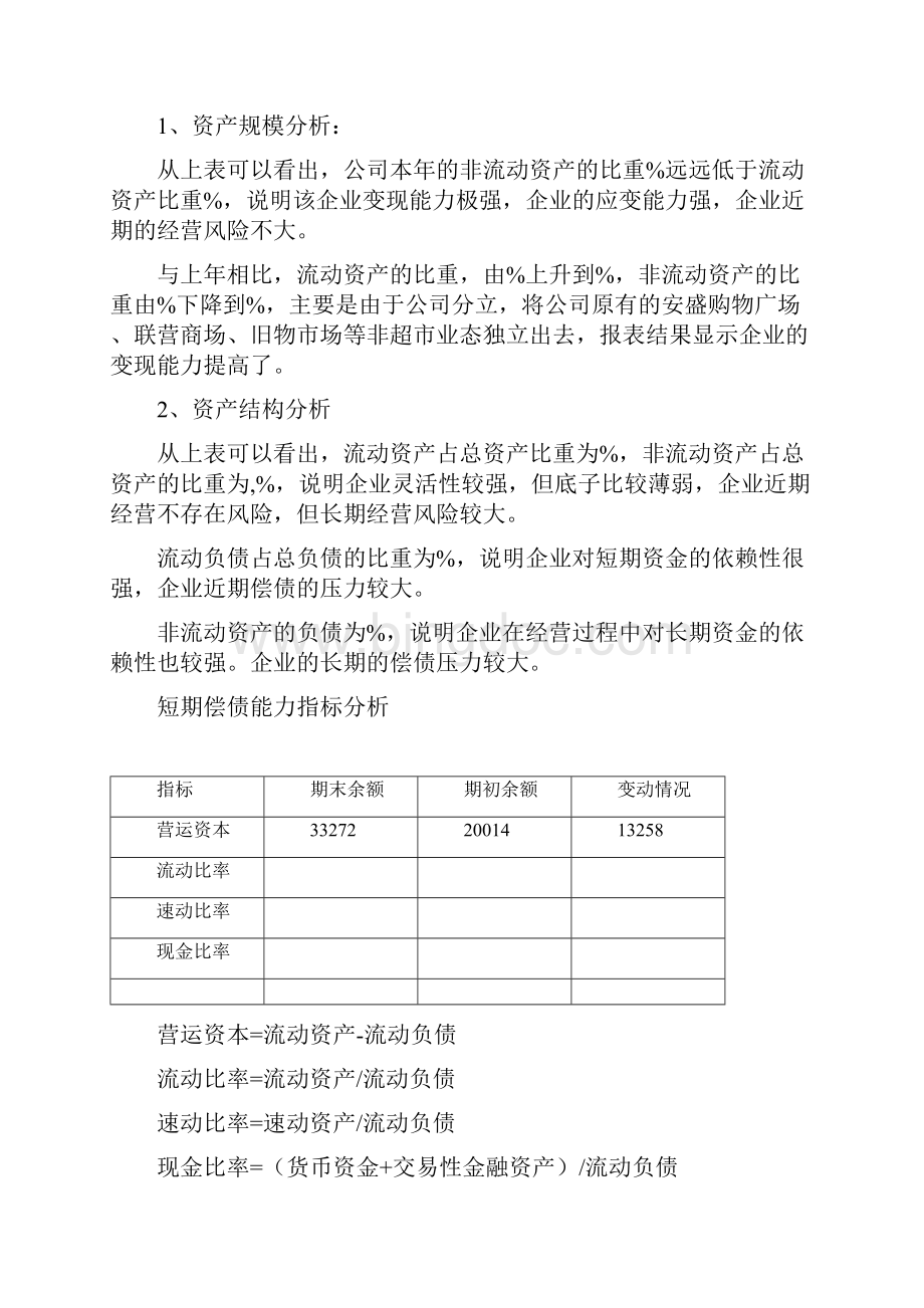 财务报表分析报告案例分析.docx_第3页