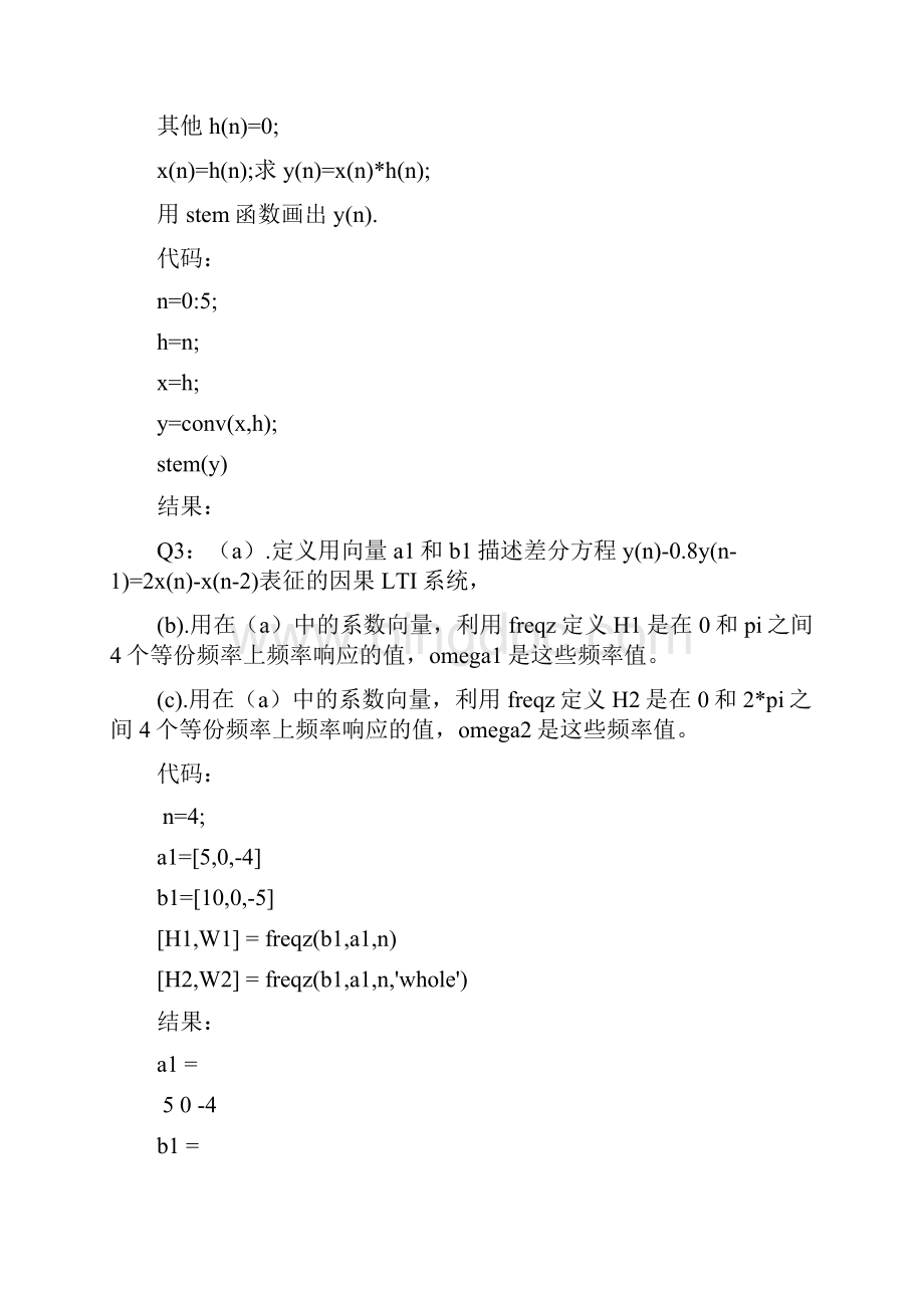 信号与系统上机实验报告.docx_第2页