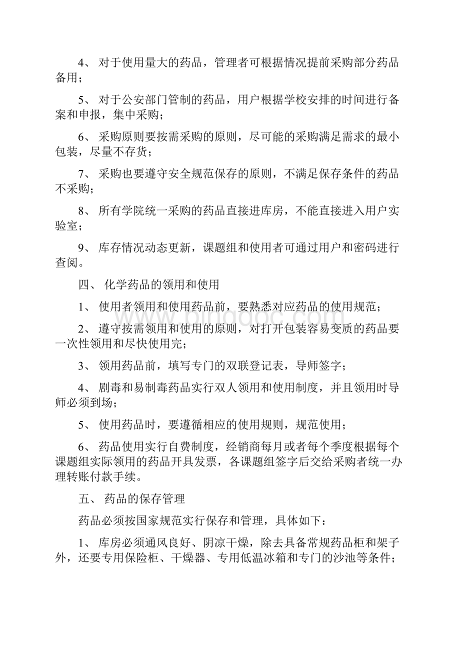 中国矿业大学化工学院危险化学药品采购.docx_第2页
