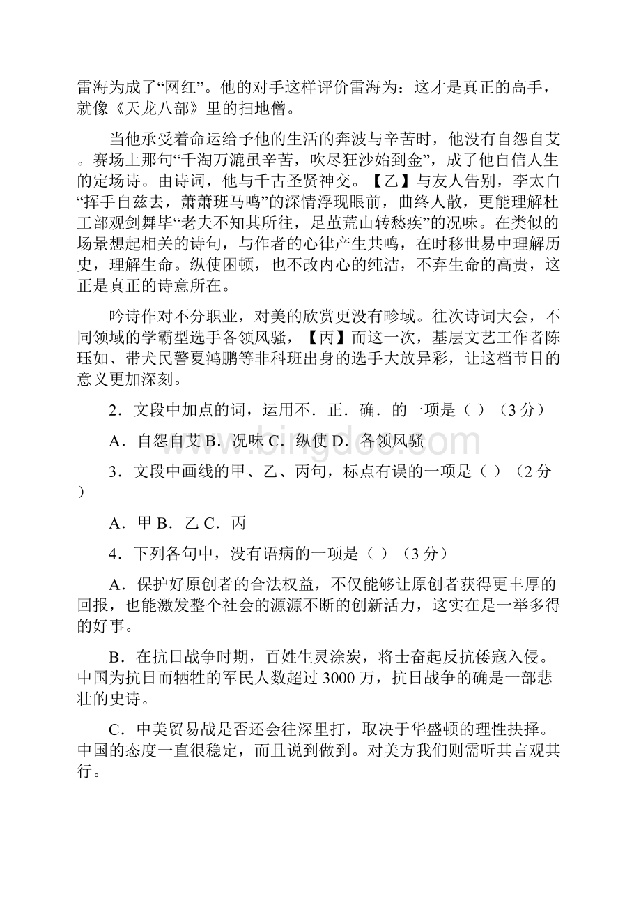 浙江省镇海中学校模拟考高三语文试题.docx_第2页