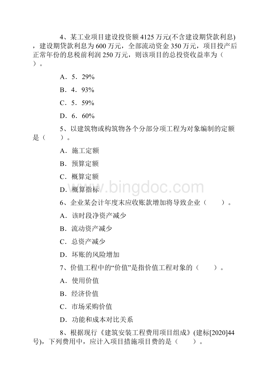 一级建造师《建设工程经济》练习试题.docx_第2页