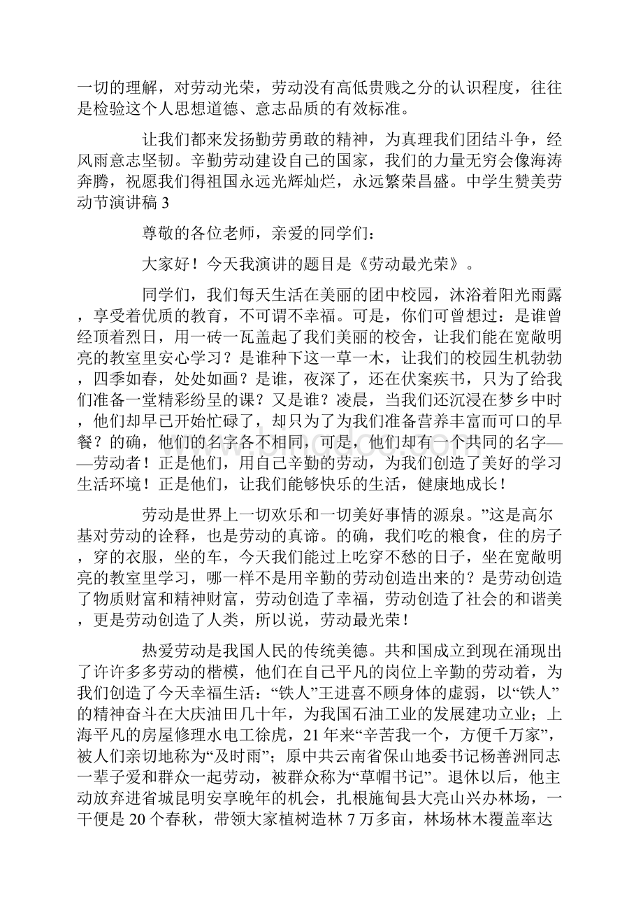 中学生赞美劳动节演讲稿.docx_第3页