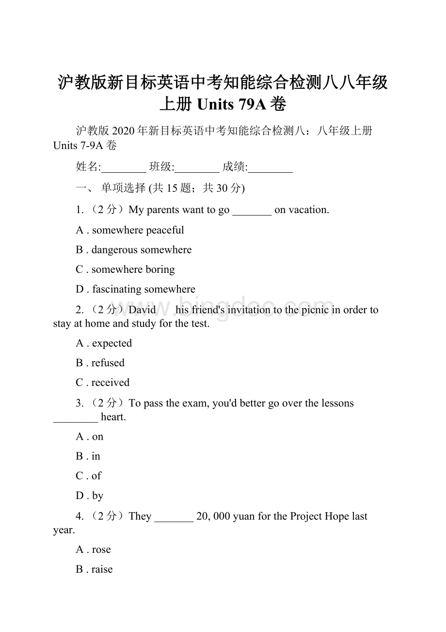 沪教版新目标英语中考知能综合检测八八年级上册 Units 79A卷.docx_第1页