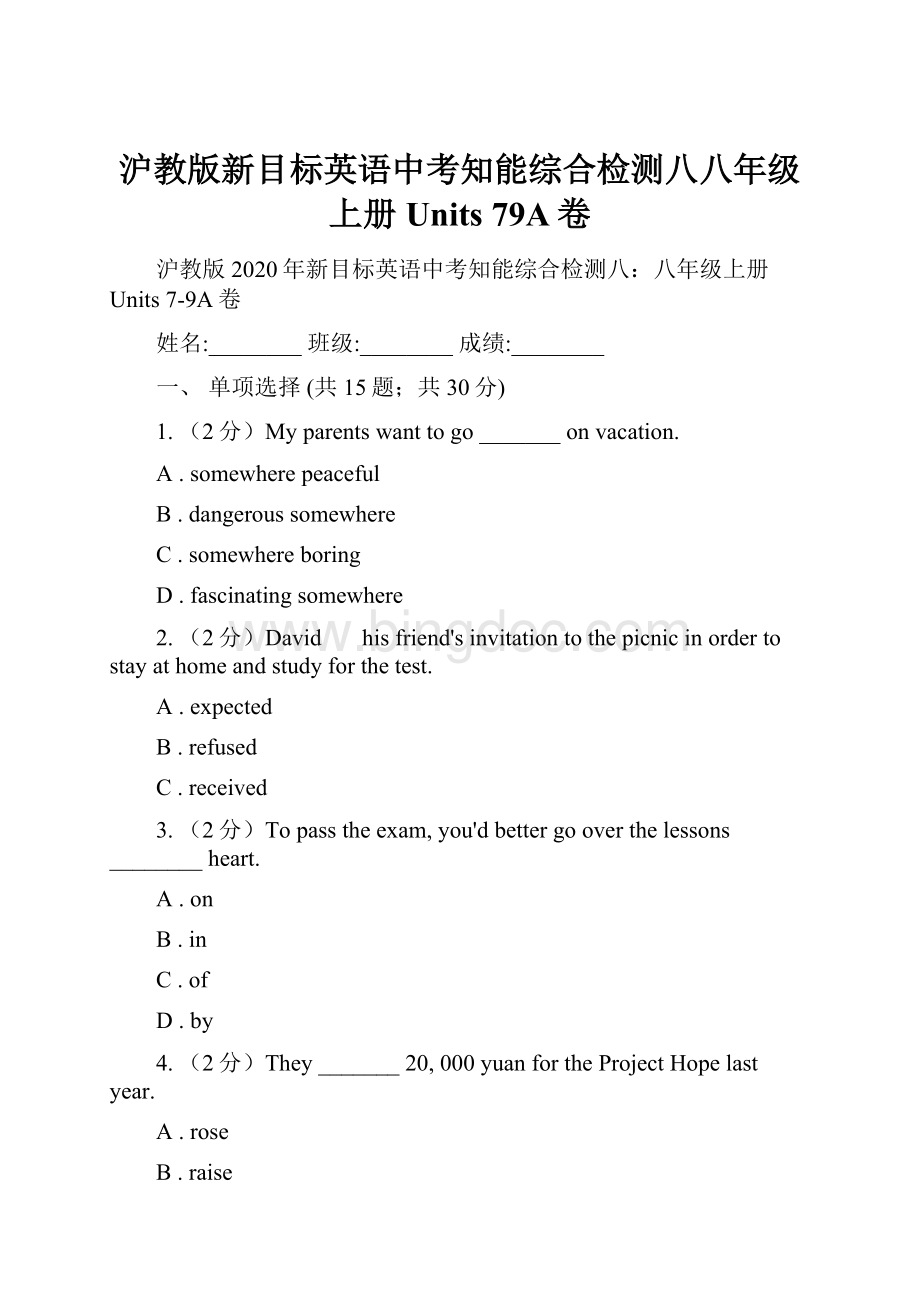 沪教版新目标英语中考知能综合检测八八年级上册 Units 79A卷.docx