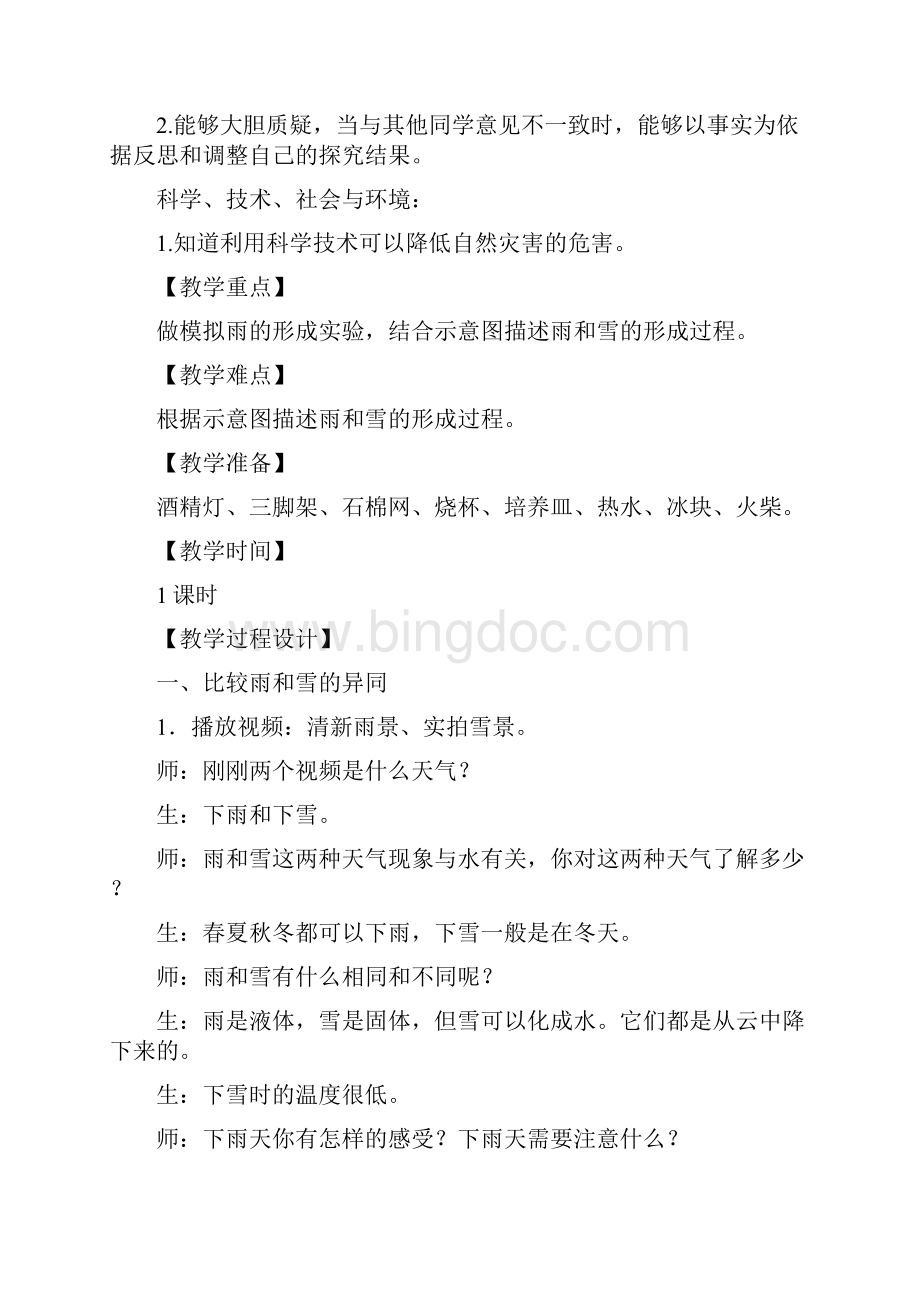 d15雨和雪教案教学设计教案.docx_第3页