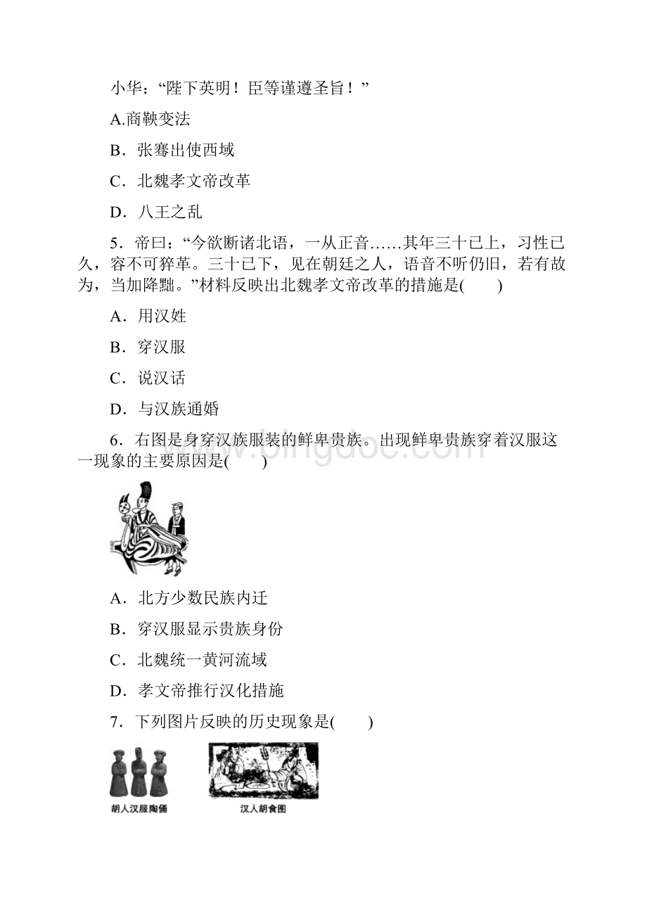 部编人教版七年级历史上册第19课 北魏政治和北方民族大交融同步练习.docx_第2页