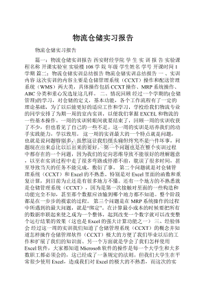 物流仓储实习报告.docx