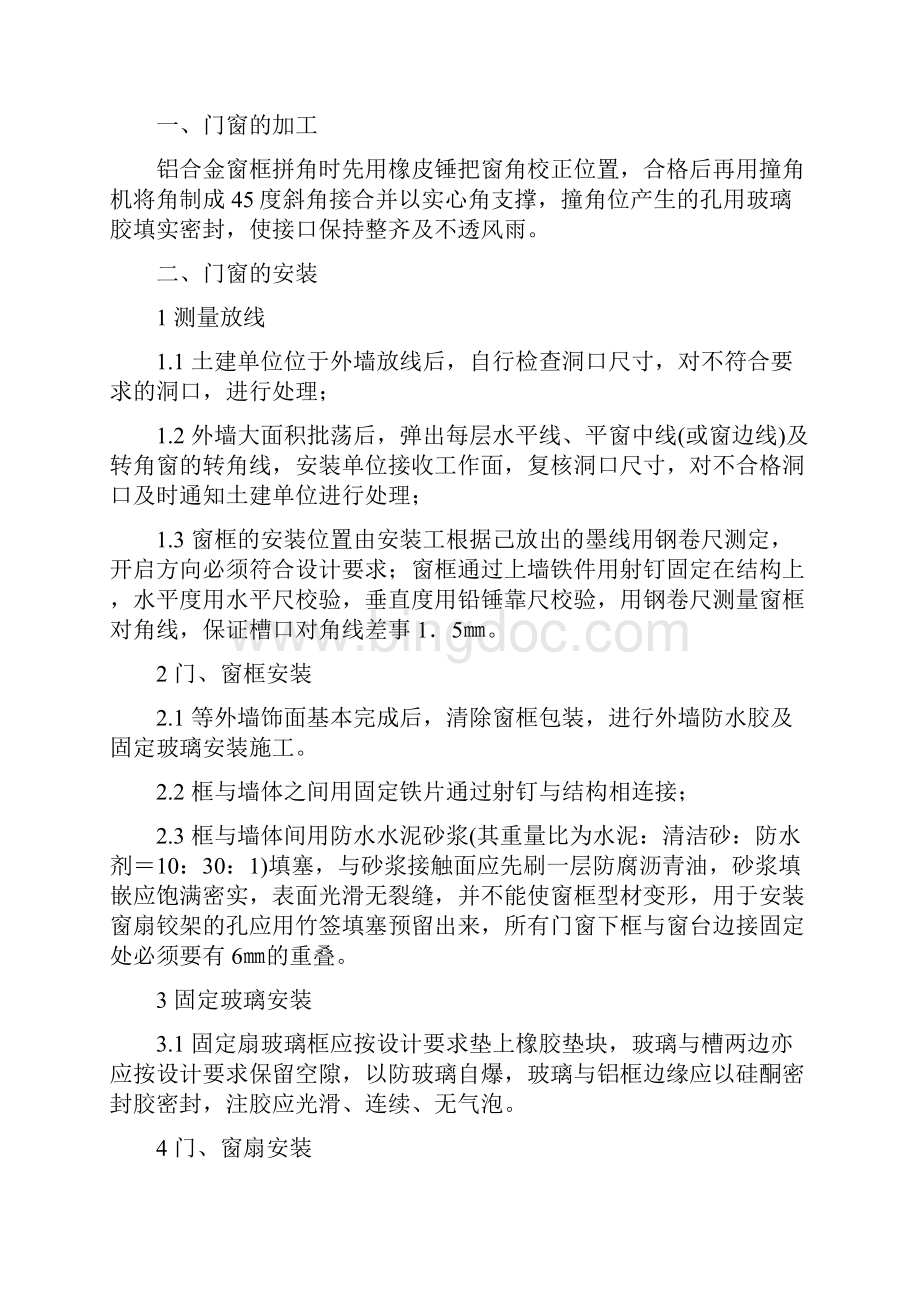 铝合金门窗专项施工方案.docx_第3页