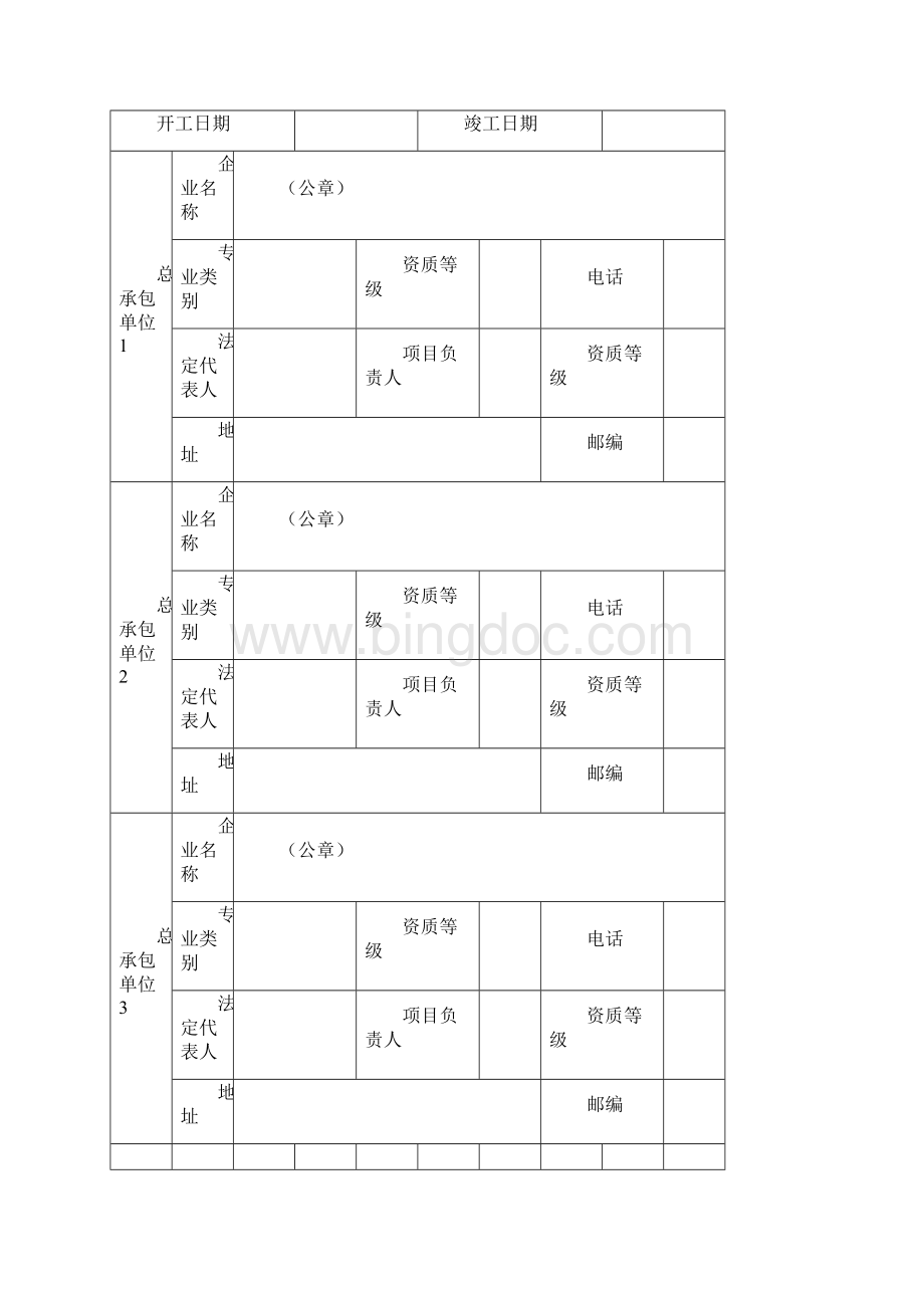 能源化工行业标准化工地.docx_第3页