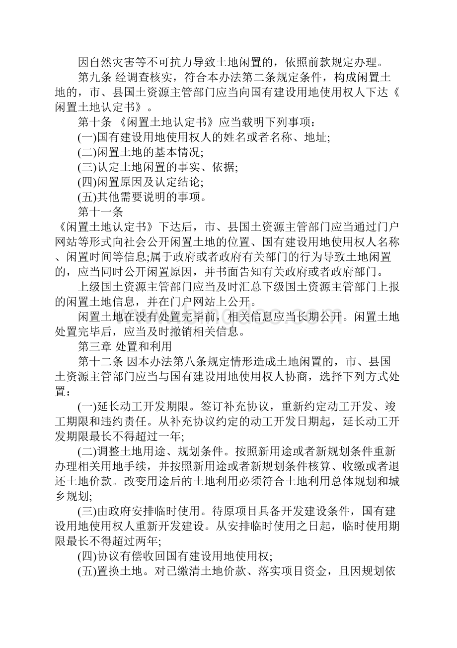 集体闲置土地处置办法是什么.docx_第3页