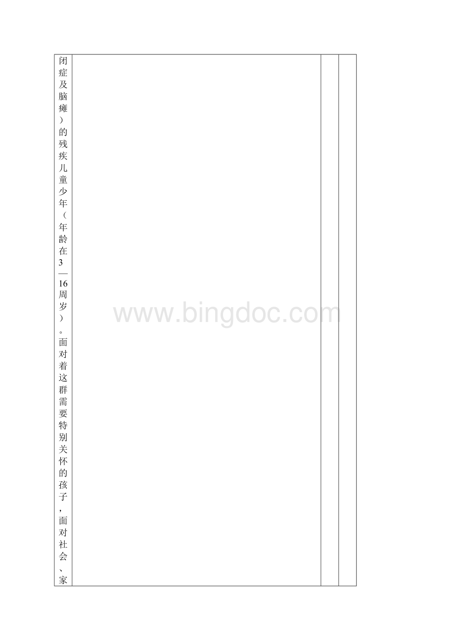 牵起你的手温暖你的心党支部进特殊学校策划书.docx_第3页