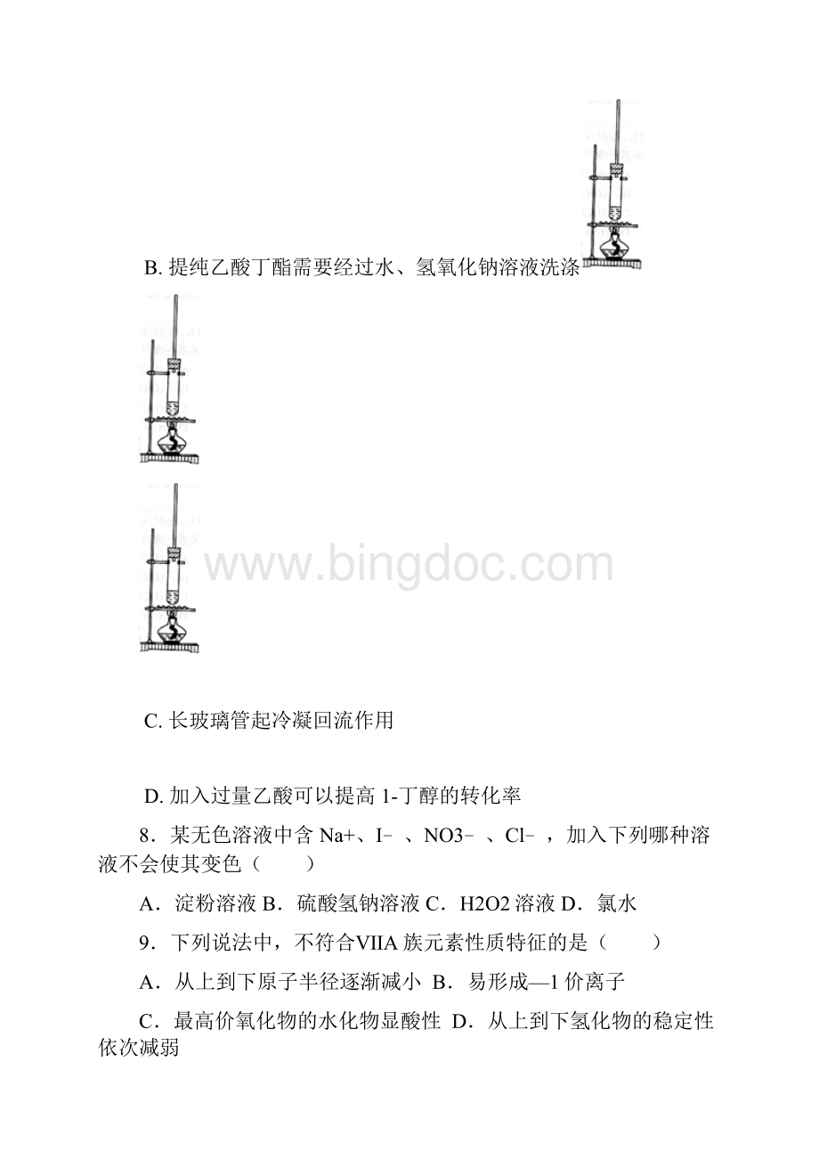 上海高考压轴卷化学.docx_第3页