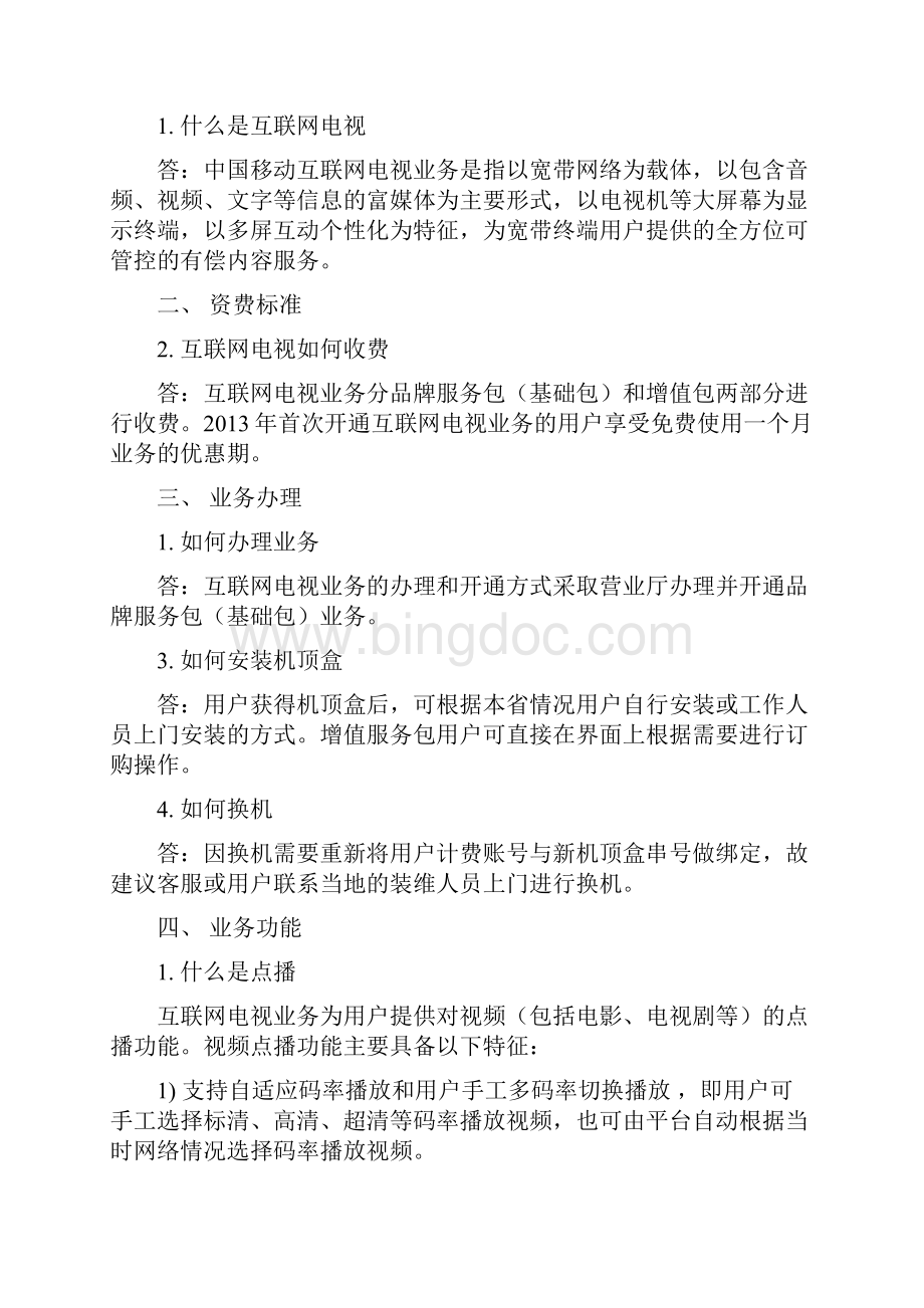 中国移动魔百盒业务常见问题汇总FAQ.docx_第3页