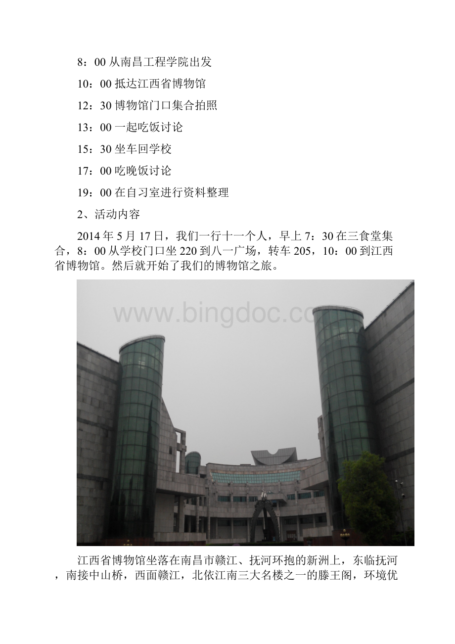 中国近现代史纲要社会实践报告.docx_第3页