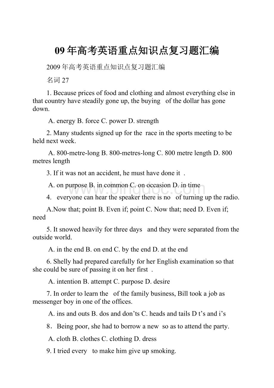09年高考英语重点知识点复习题汇编.docx_第1页