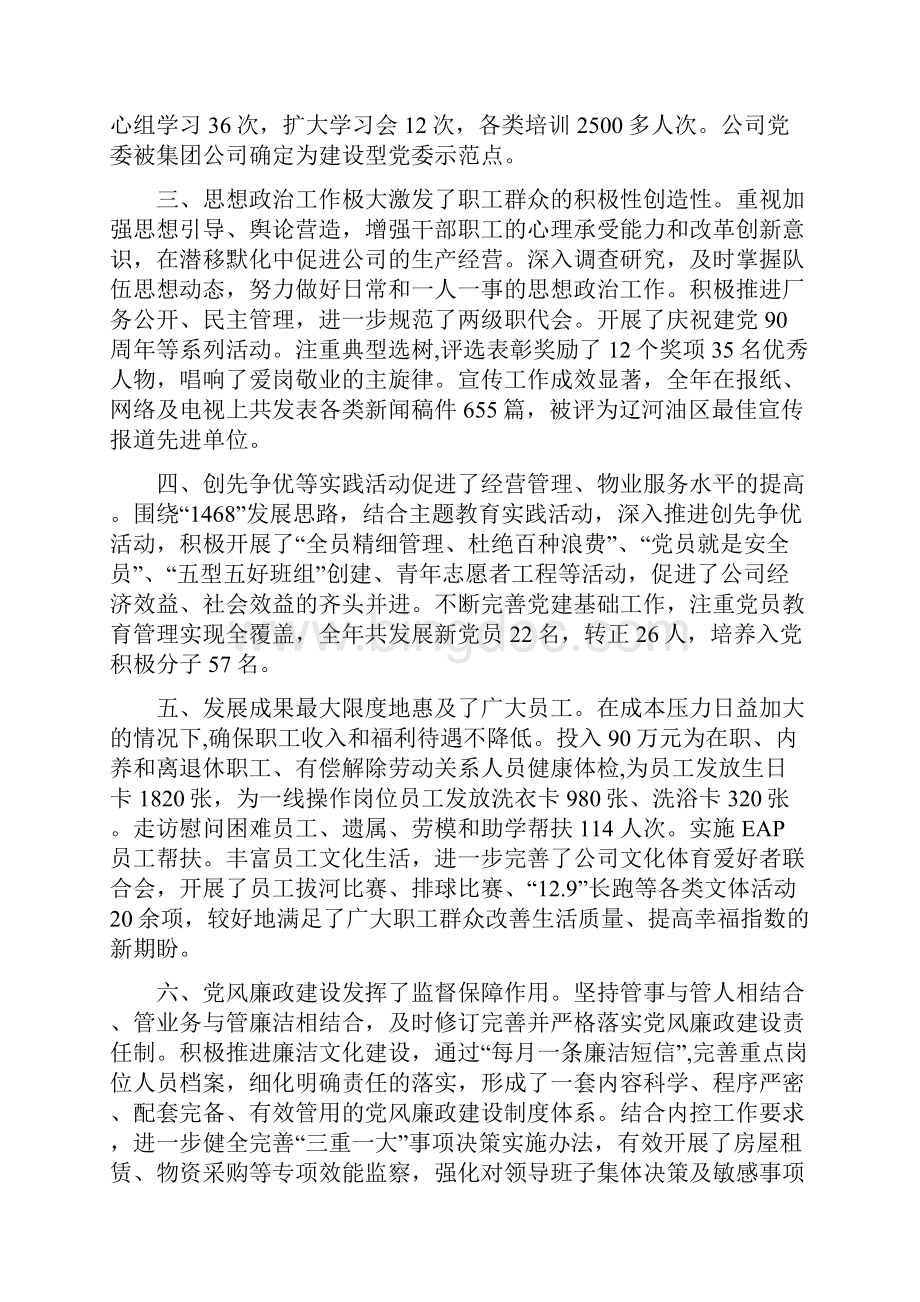 发挥政治文化优势 融入中心服务大局.docx_第2页