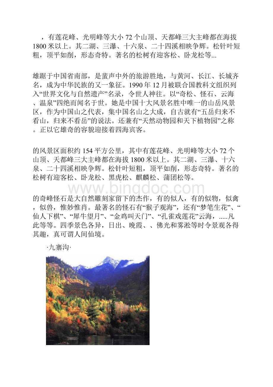 必须去的国内十大旅游景点.docx_第2页