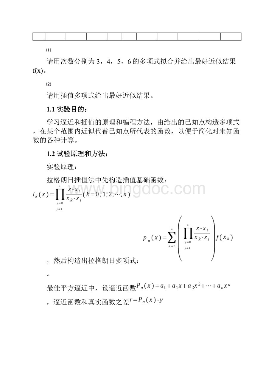 数值分析MATLAB上机实验.docx_第3页