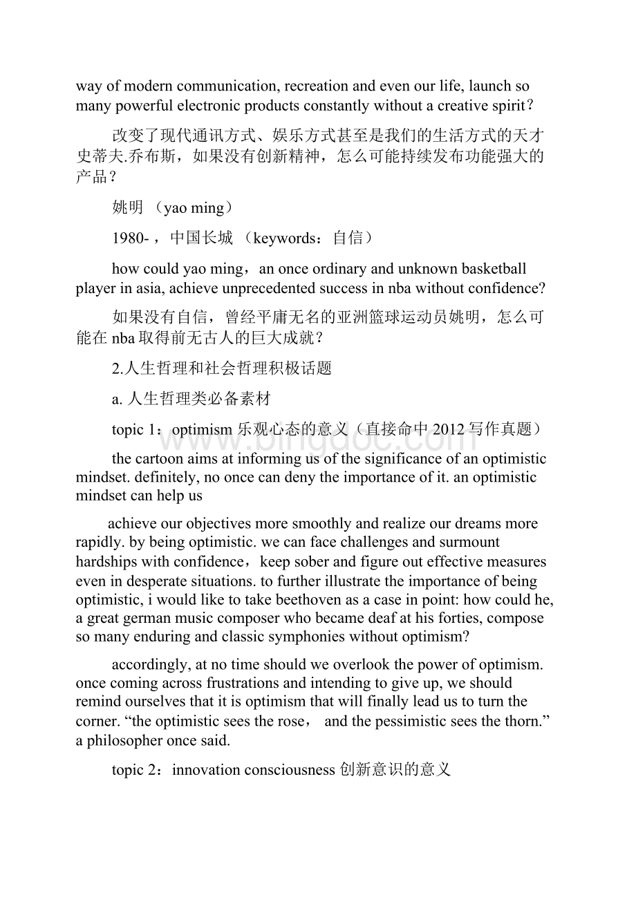 名人作文之英语作文名人成功事迹.docx_第3页