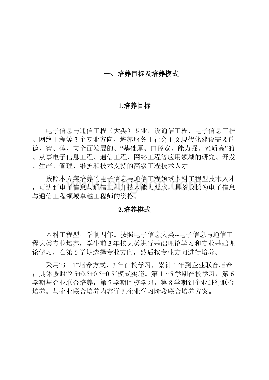 西安电子科技大学doc.docx_第2页