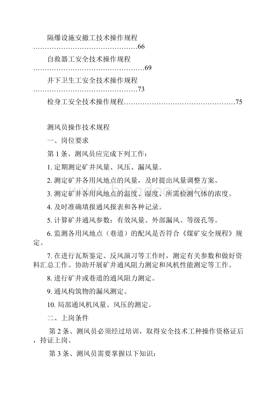 通防工操作规程.docx_第2页