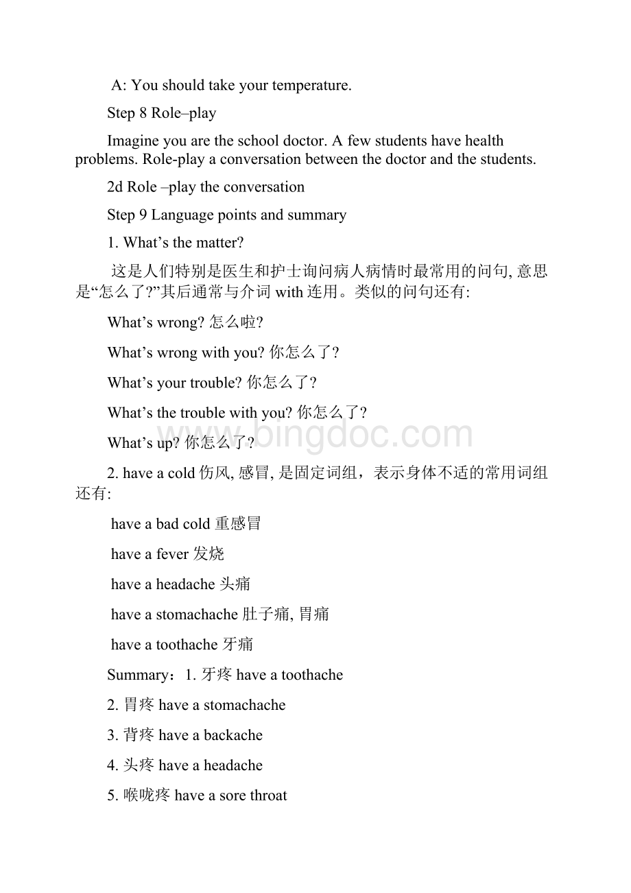 初中英语八下Unit1教学过程.docx_第3页