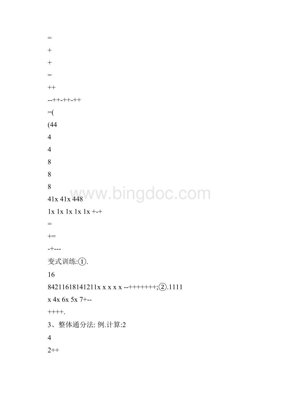 分式运算中的常用技巧教师版解读.docx_第3页