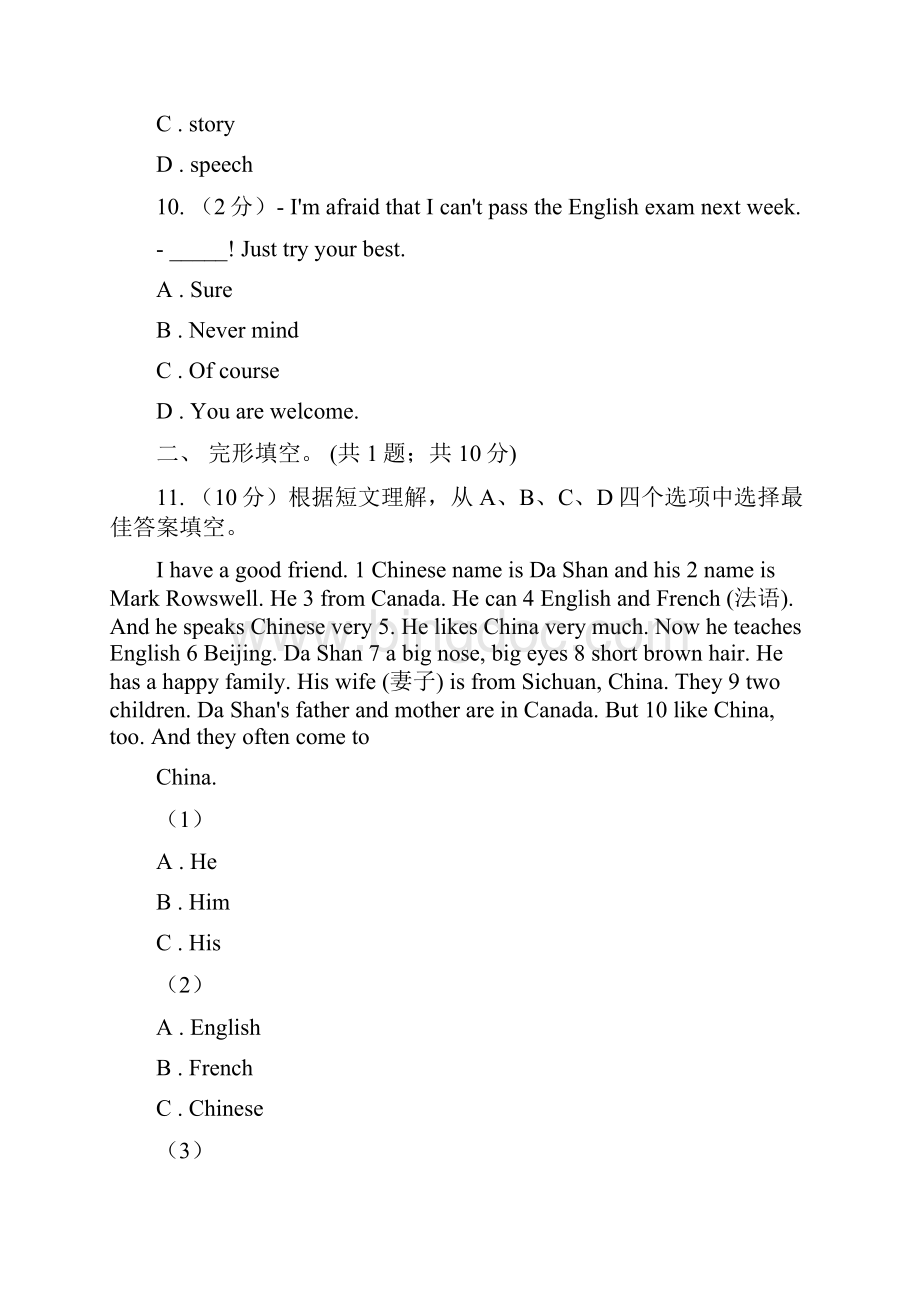 沪教版学年七年级上学期英语期中质量检测II 卷.docx_第3页