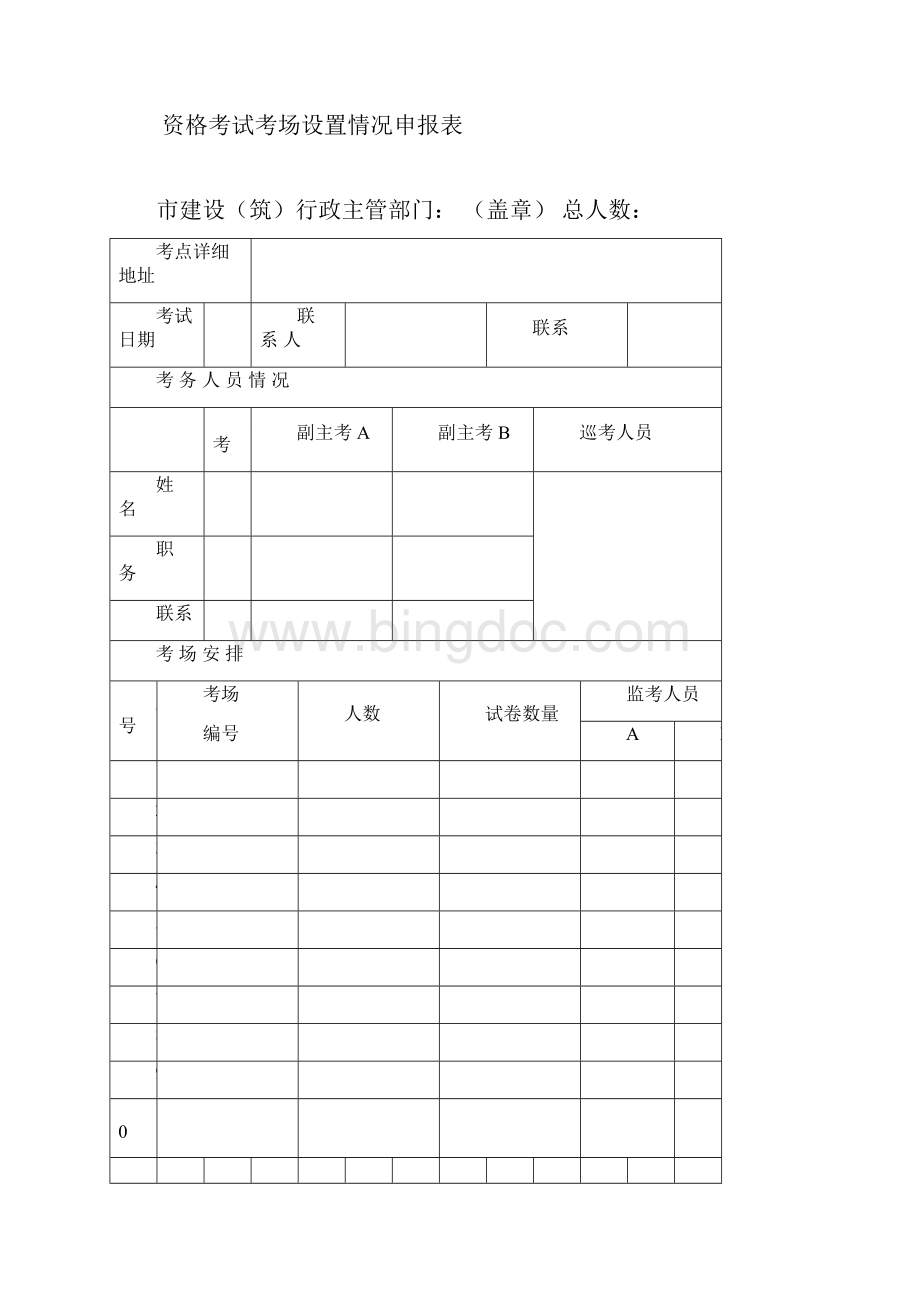 江苏省建筑业企业小型项目管理师.docx_第2页