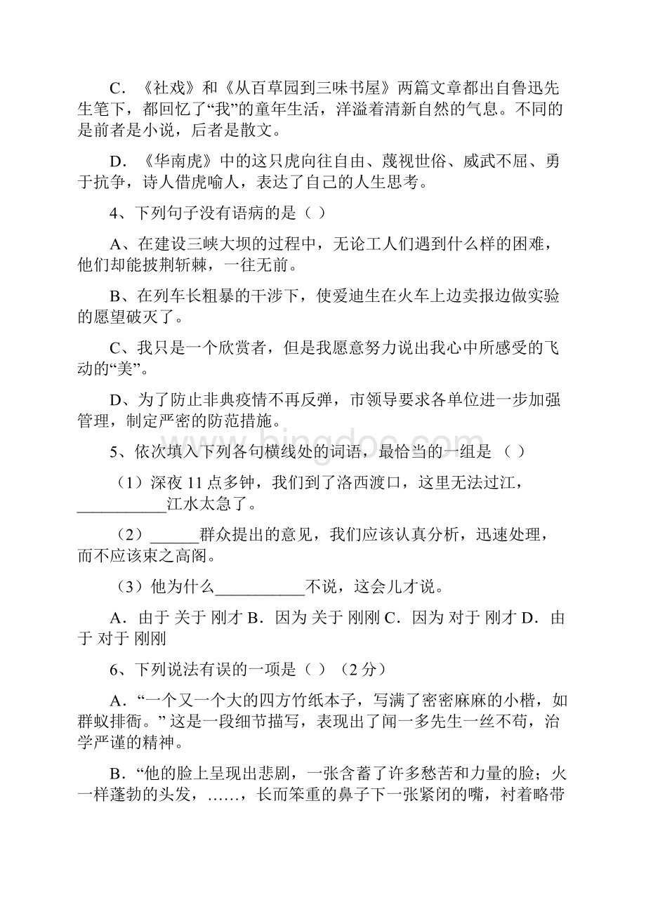 学年八年级语文上学期开学检测试题新人教版 第18套.docx_第2页