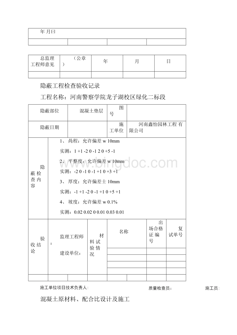 绿化工程竣工资料全套表格资料全.docx_第3页