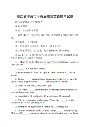 浙江省宁波市十校届高三英语联考试题.docx