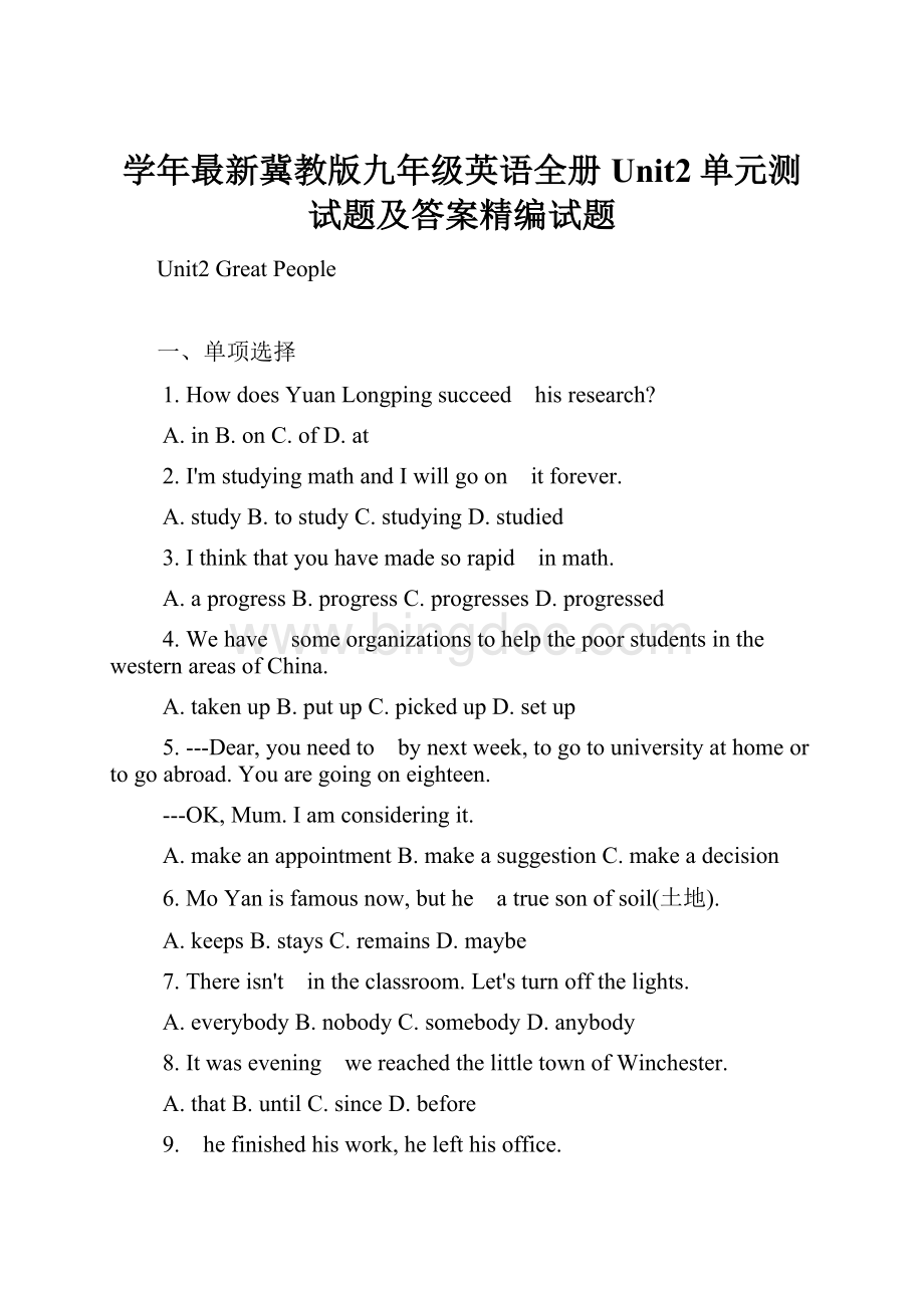 学年最新冀教版九年级英语全册Unit2单元测试题及答案精编试题.docx_第1页