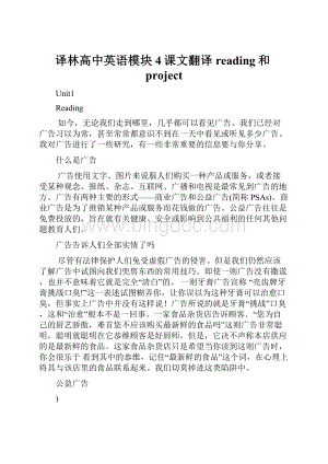 译林高中英语模块4课文翻译reading和project.docx