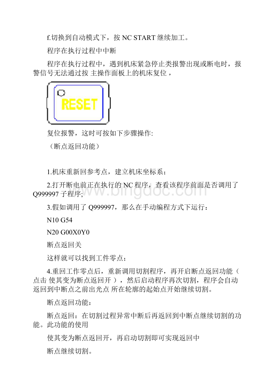 大族光纤激光切割机常用操作步骤.docx_第2页